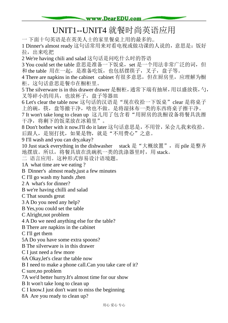 冀教版英语必修3 UNIT1--UNIT4(时尚英语)_第1页