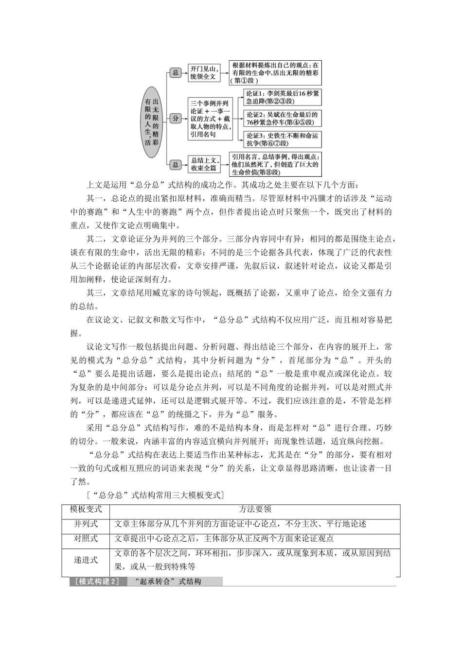高考语文一轮总复习 第六部分 作文 3 第二章 胸中有丘壑，笔下有山谷（整篇模式构建篇）第二节 新材料作文常用结构模式构建教师用书-人教版高三全册语文教案_第2页