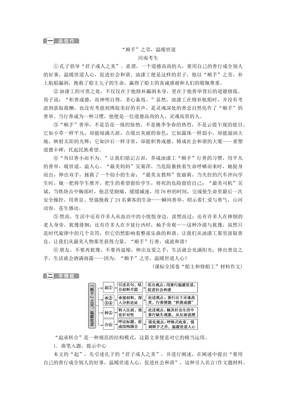 高考语文一轮总复习 第六部分 作文 3 第二章 胸中有丘壑，笔下有山谷（整篇模式构建篇）第二节 新材料作文常用结构模式构建教师用书-人教版高三全册语文教案_第3页