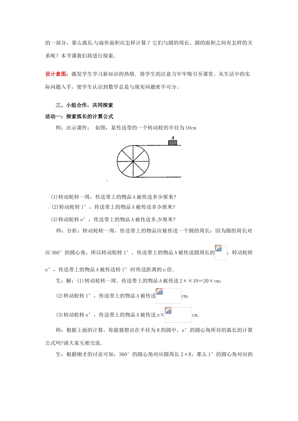 山东省枣庄市峄城区吴林街道中学九年级数学下册《第三章，弧长及扇形的面积》教案 北师大版_第2页