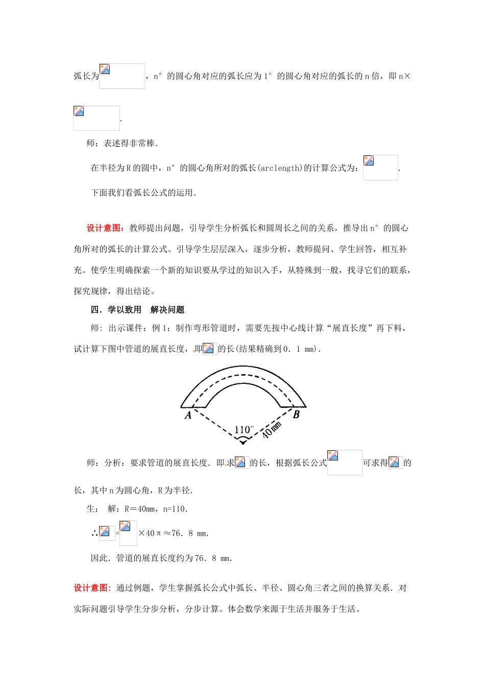 山东省枣庄市峄城区吴林街道中学九年级数学下册《第三章，弧长及扇形的面积》教案 北师大版_第3页