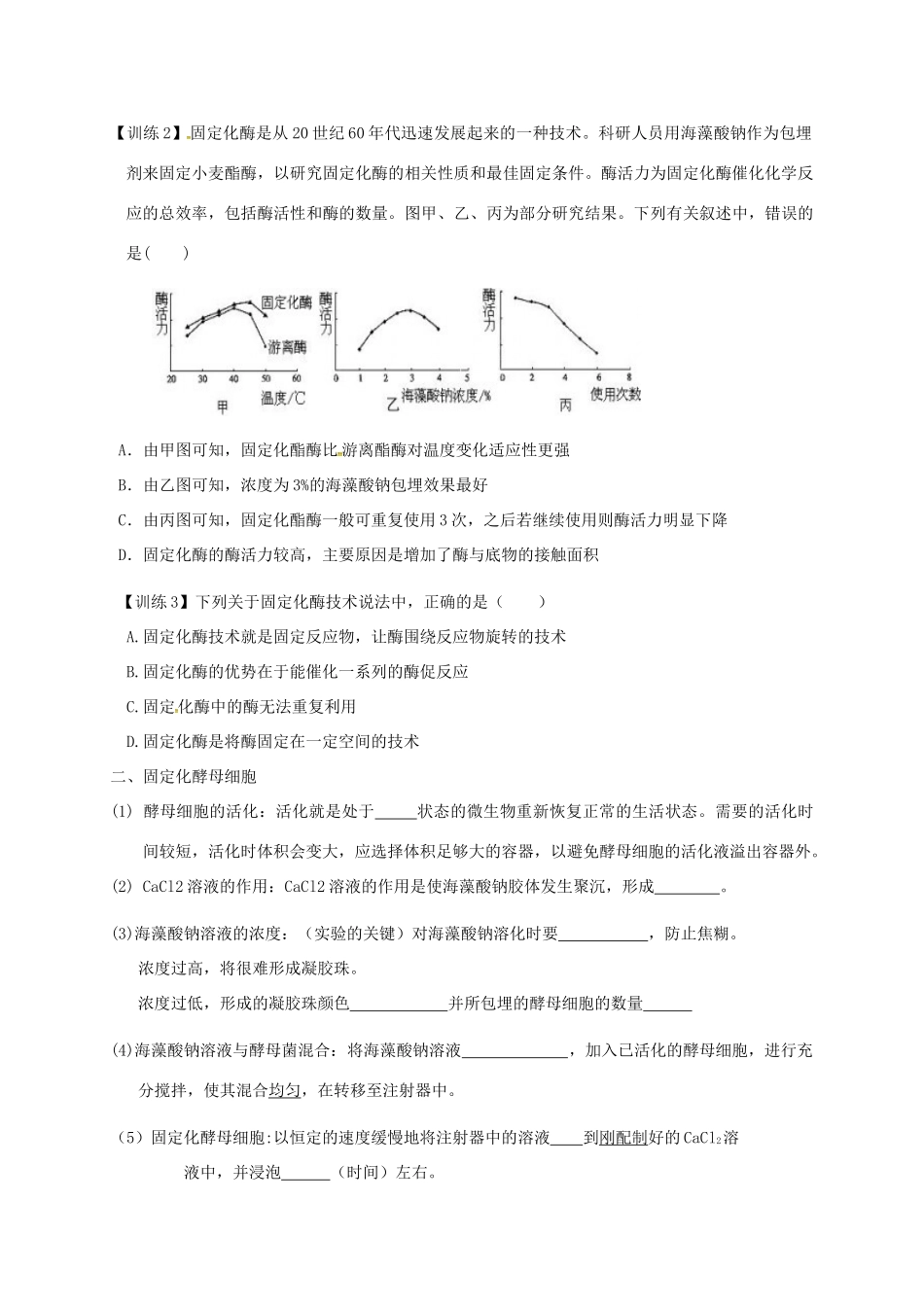 江苏省南京市高考生物一轮复习 固定化酶和固定化细胞教案-人教版高三全册生物教案_第3页