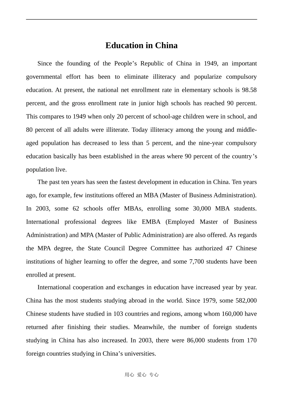 高中英语Unit12 Education 文章 Education in China人教版第三册_第1页