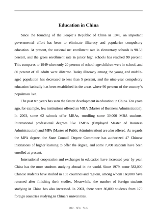 高中英语Unit12 Education 文章 Education in China人教版第三册