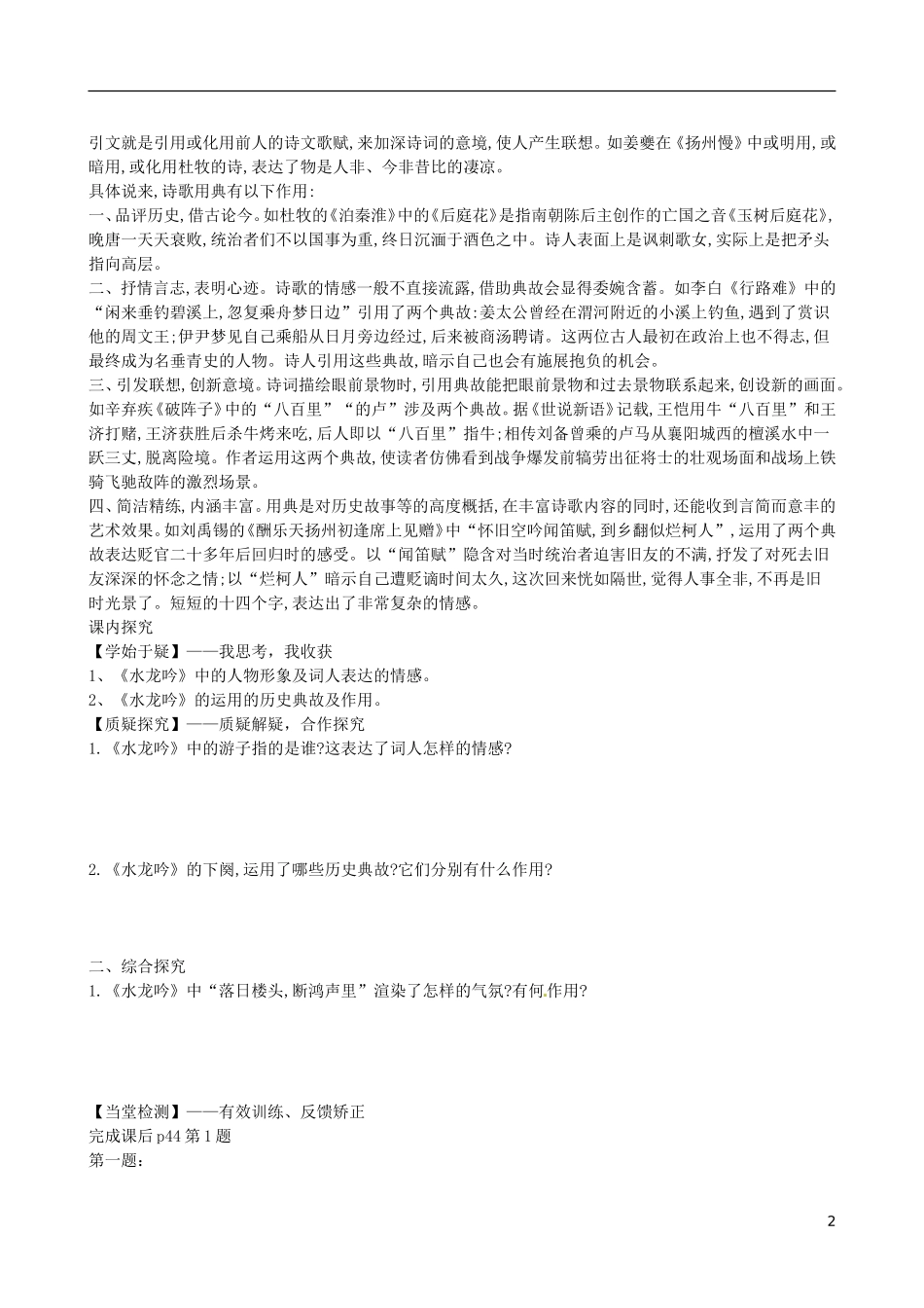 四川省岳池县第一中学高中语文《6 辛弃疾词两首》学案 新人教版必修4_第2页