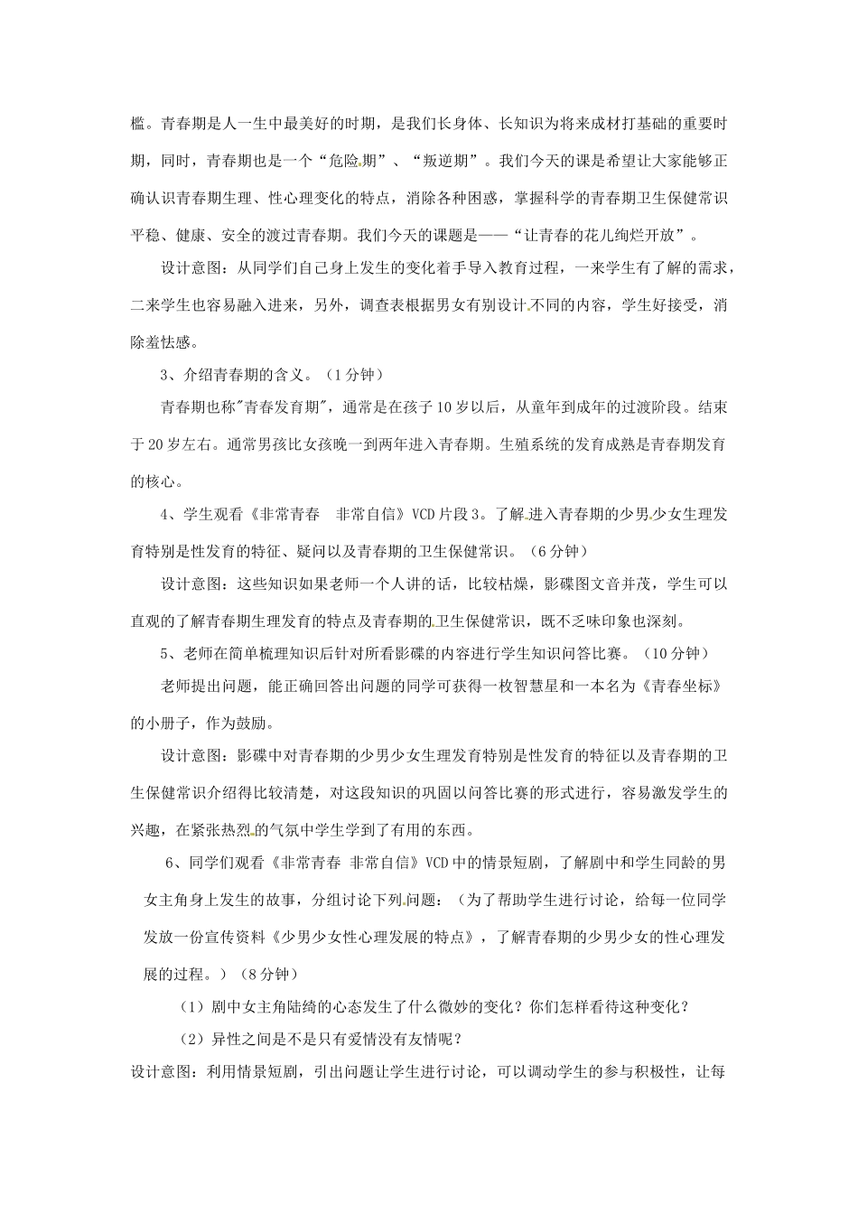 广西柳州市七年级语文上册《让青春的花儿绚烂开放》教案 新人教版_第2页