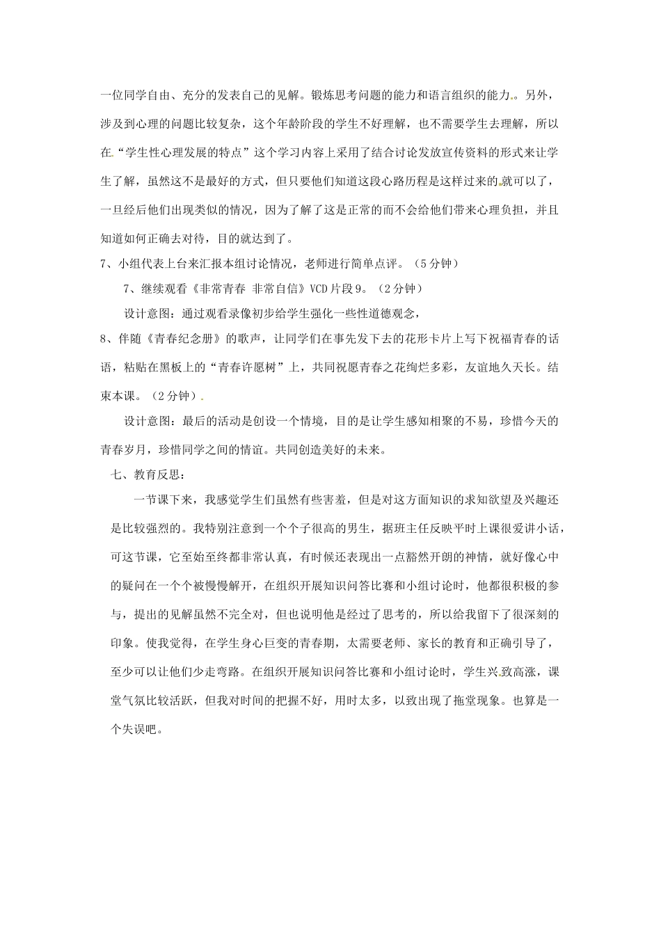 广西柳州市七年级语文上册《让青春的花儿绚烂开放》教案 新人教版_第3页