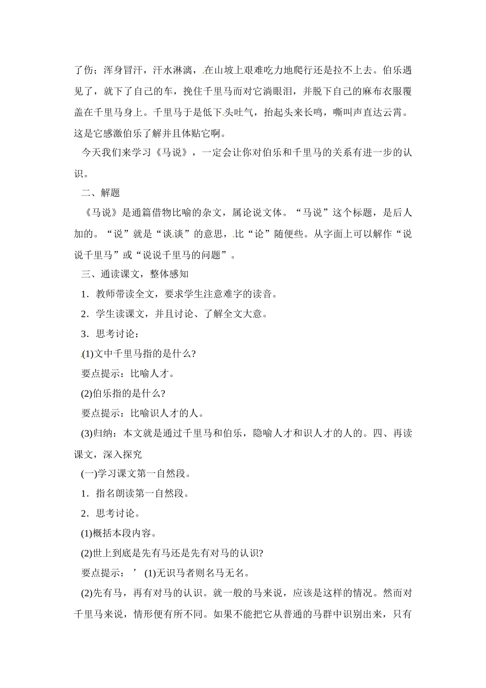 八年级语文下册《马说》教案2人教版_第2页