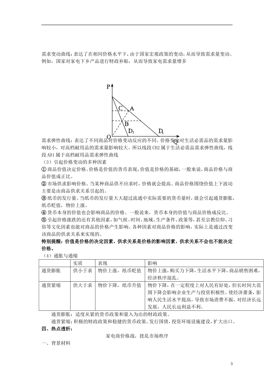 高中政治 经济生活格观专题复习教案 新人教版_第3页