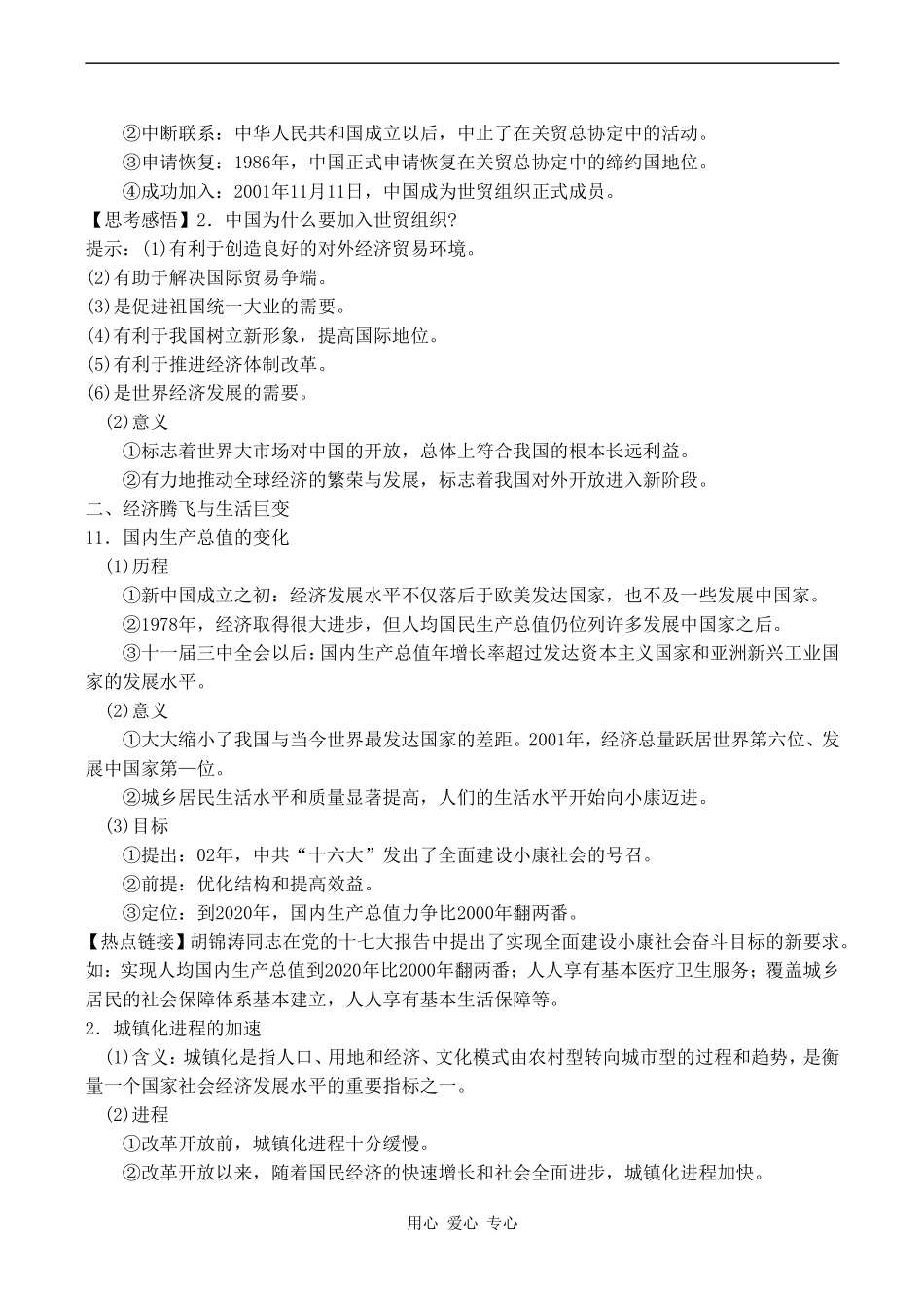 高三历史第2讲 对外开放格局的形成及经济腾飞与生活巨变教案_第2页