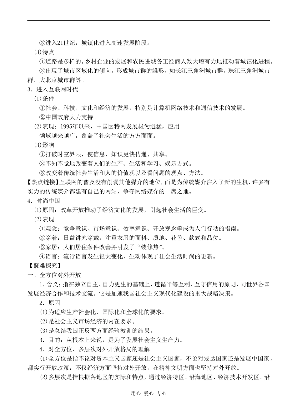 高三历史第2讲 对外开放格局的形成及经济腾飞与生活巨变教案_第3页