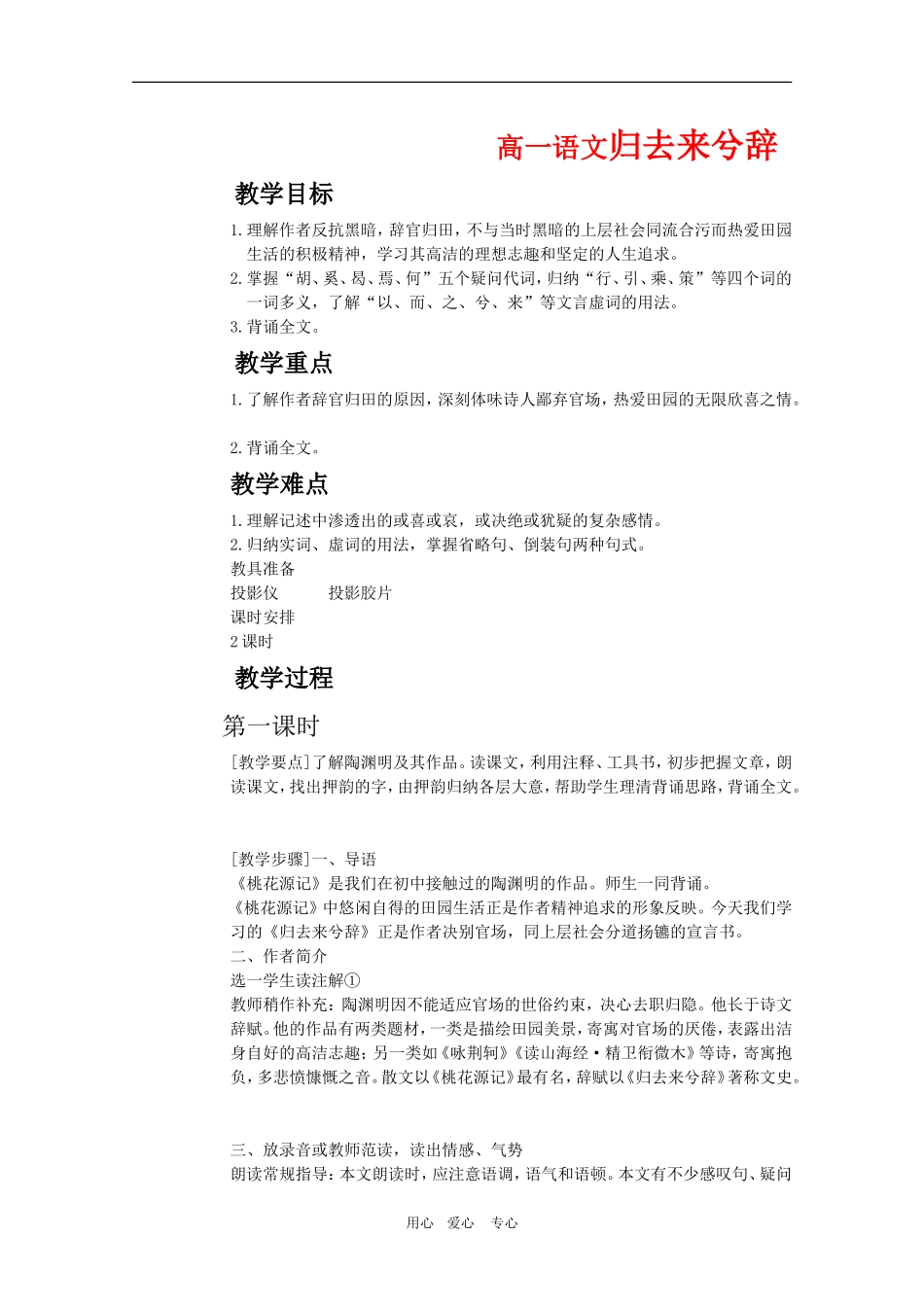 甘肃省酒钢三中高一语文优质教案：归去来兮辞_第1页