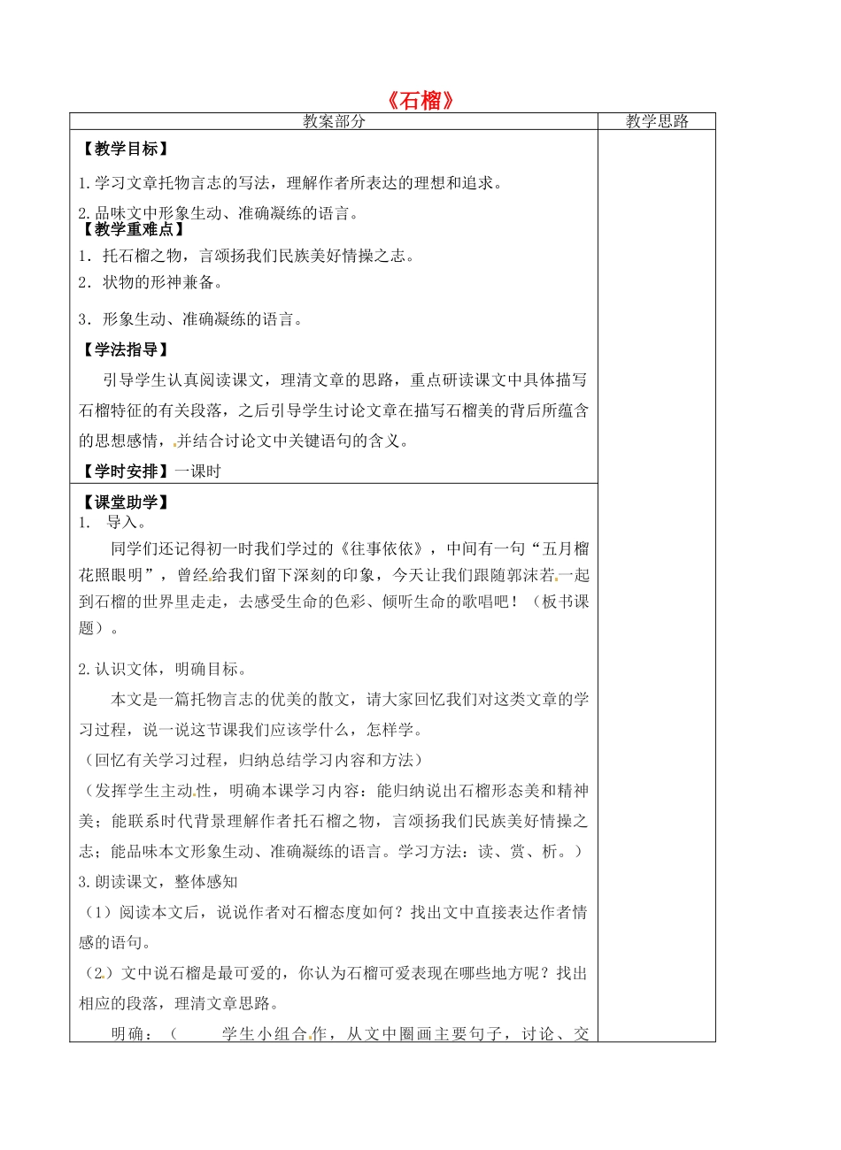 八年级语文下册 3《石榴》教案 苏教版-苏教版初中八年级下册语文教案_第1页