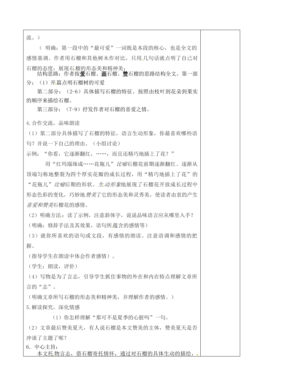 八年级语文下册 3《石榴》教案 苏教版-苏教版初中八年级下册语文教案_第2页