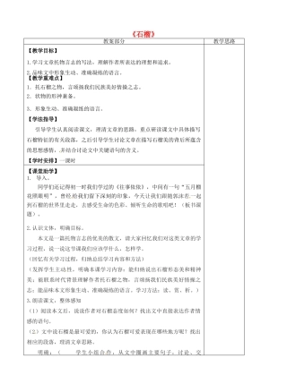 八年级语文下册 3《石榴》教案 苏教版-苏教版初中八年级下册语文教案