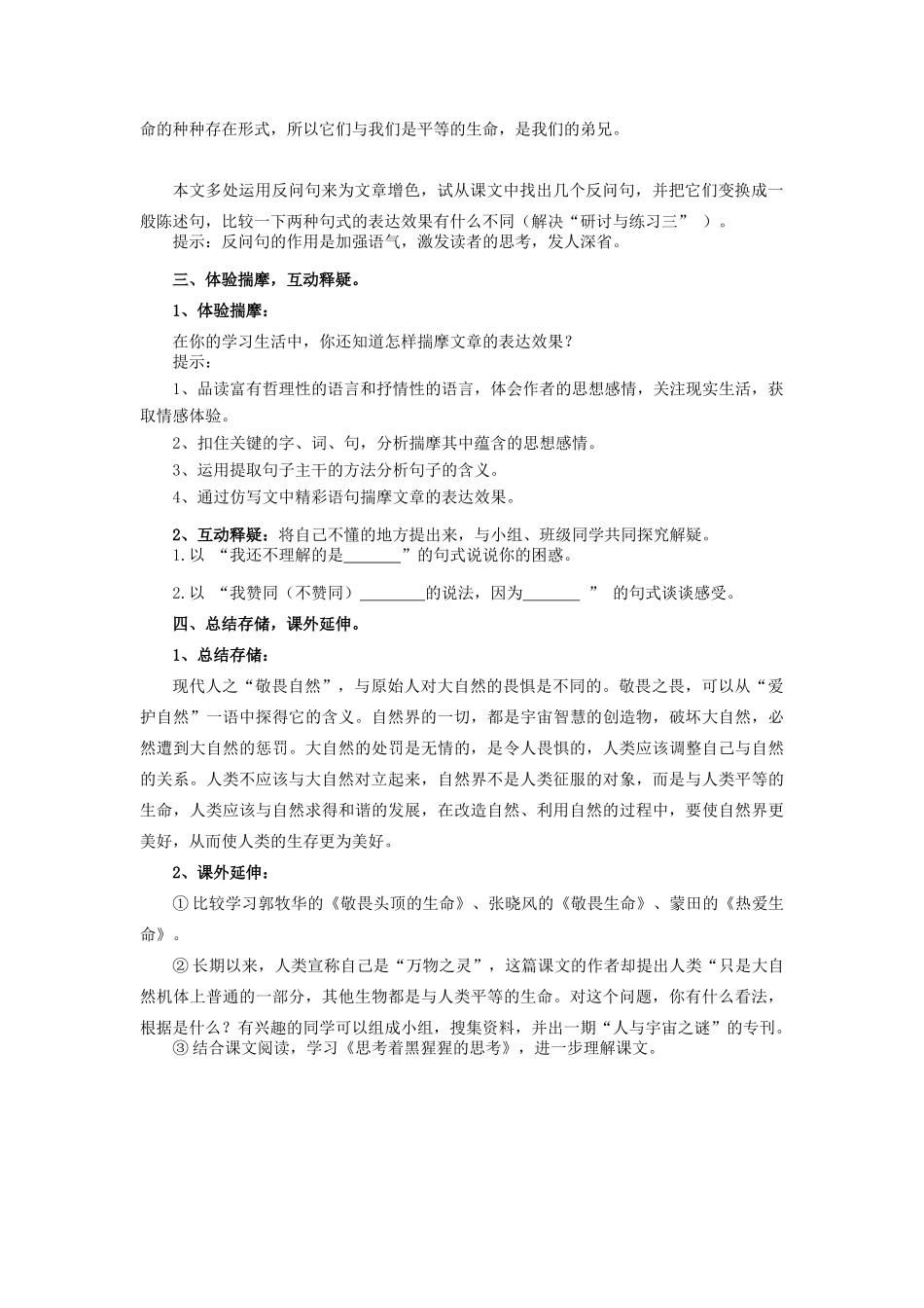 八年级语文下册《敬畏自然》教学设计1 人教新课标版_第3页