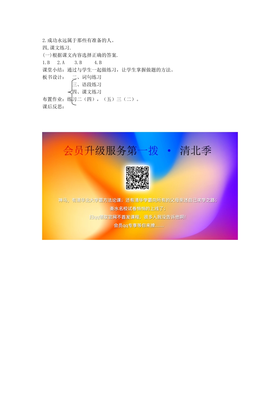 八年级语文下册 勤奋好学 第九课 胜不骄 败不馁 第四课时 课后练习教案 新教版（汉语）-人教版初中八年级下册语文教案_第2页