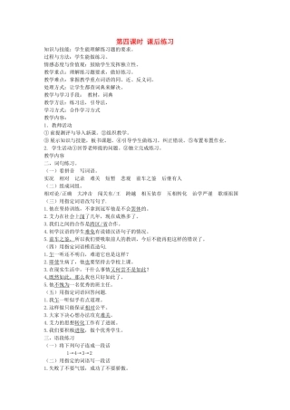 八年级语文下册 勤奋好学 第九课 胜不骄 败不馁 第四课时 课后练习教案 新教版（汉语）-人教版初中八年级下册语文教案
