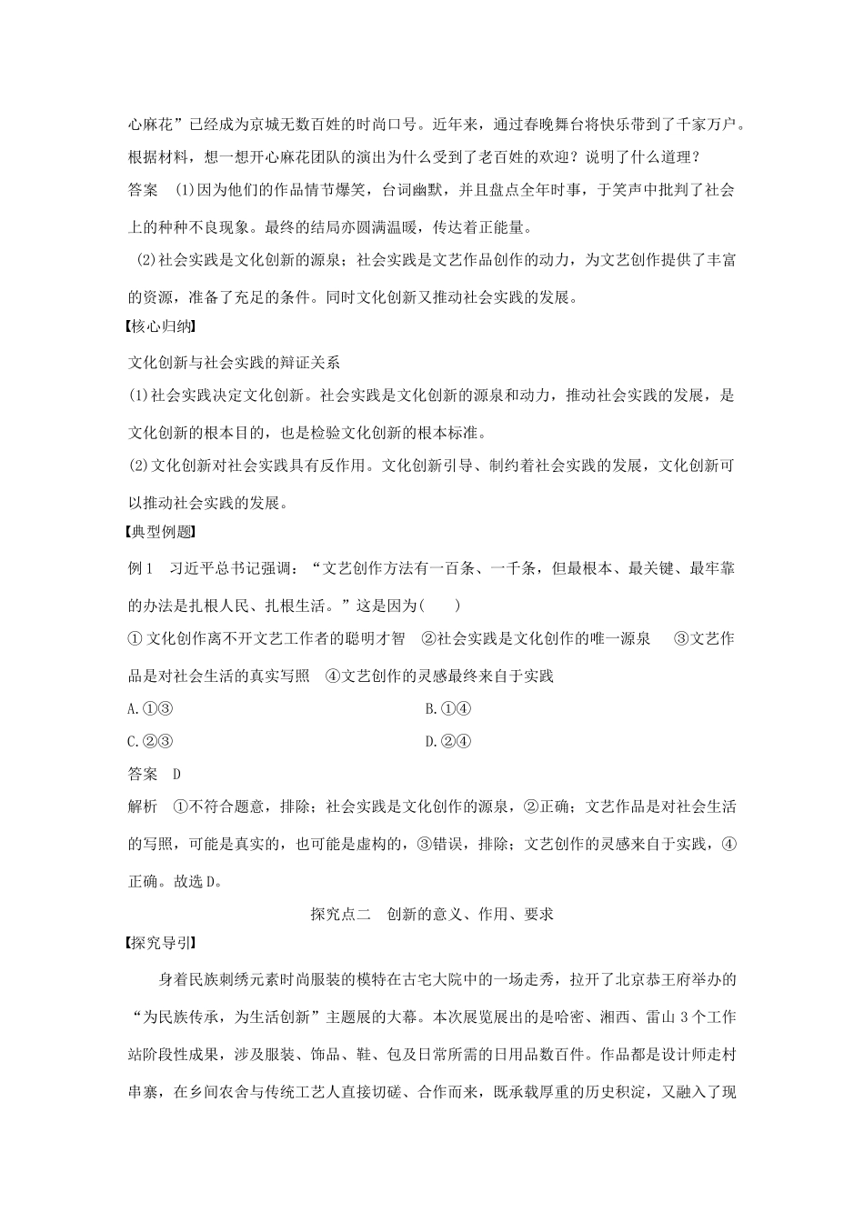 高中政治 第二单元 文化传承与创新 第五课 文化创新的源泉和作用 1 文化创新的源泉和作用讲义 新人教版必修3-新人教版高二必修3政治教案_第3页