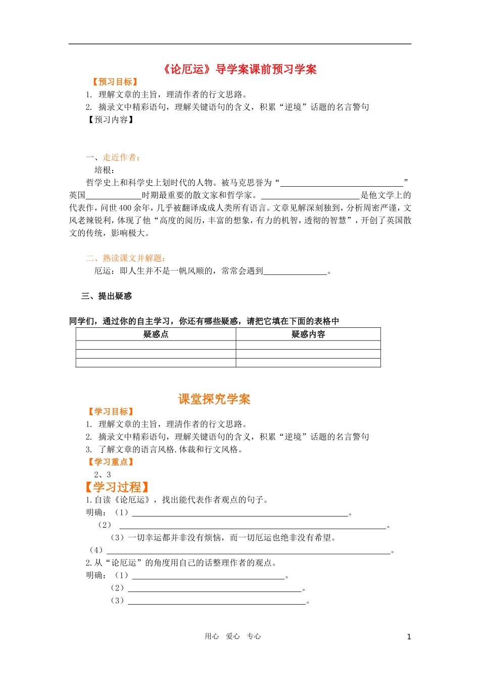 高中语文 5.3.4《论厄运》精品学案 苏教版必修5_第1页