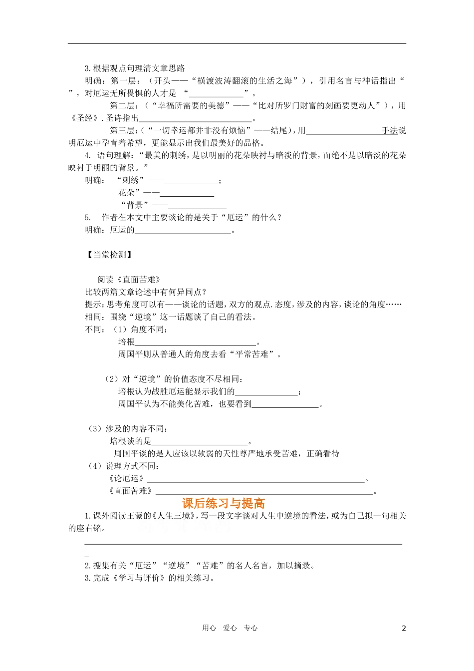 高中语文 5.3.4《论厄运》精品学案 苏教版必修5_第2页