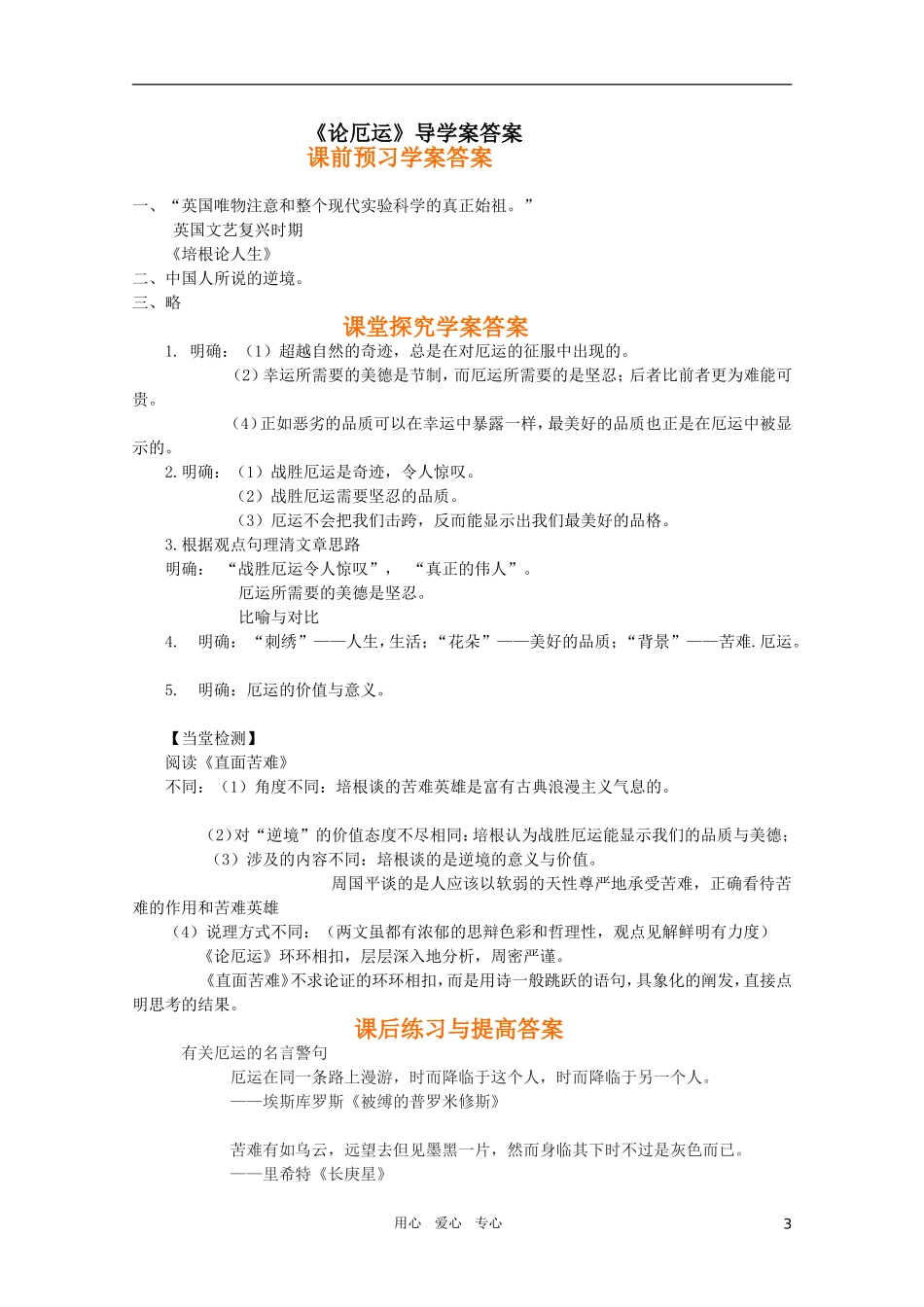 高中语文 5.3.4《论厄运》精品学案 苏教版必修5_第3页