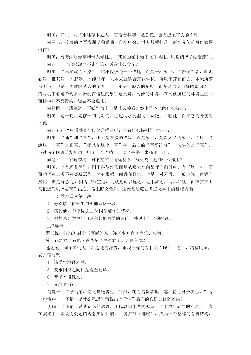 八年级语文下册 5.9 爱莲说教案1 北师大版-北师大版初中八年级下册语文教案_第2页