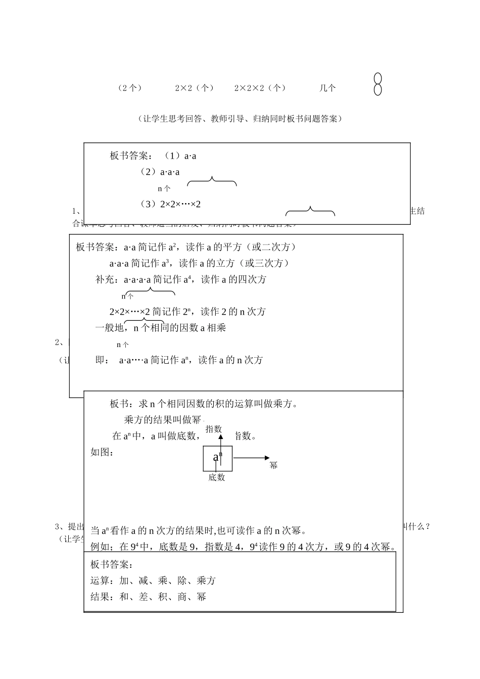 浙江省温岭市城南中学全国初中青年数学教师优秀课评比七年级数学《有理数的乘方》教案_第2页