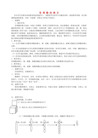 浙江省温岭市城南中学全国初中青年数学教师优秀课评比七年级数学《有理数的乘方》教案