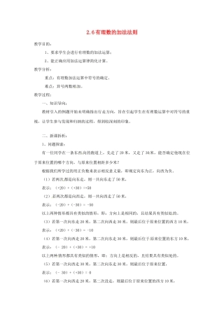 陕西省靖边四中七年级数学上册 2.6 有理数的加法法则教案 华东师大版