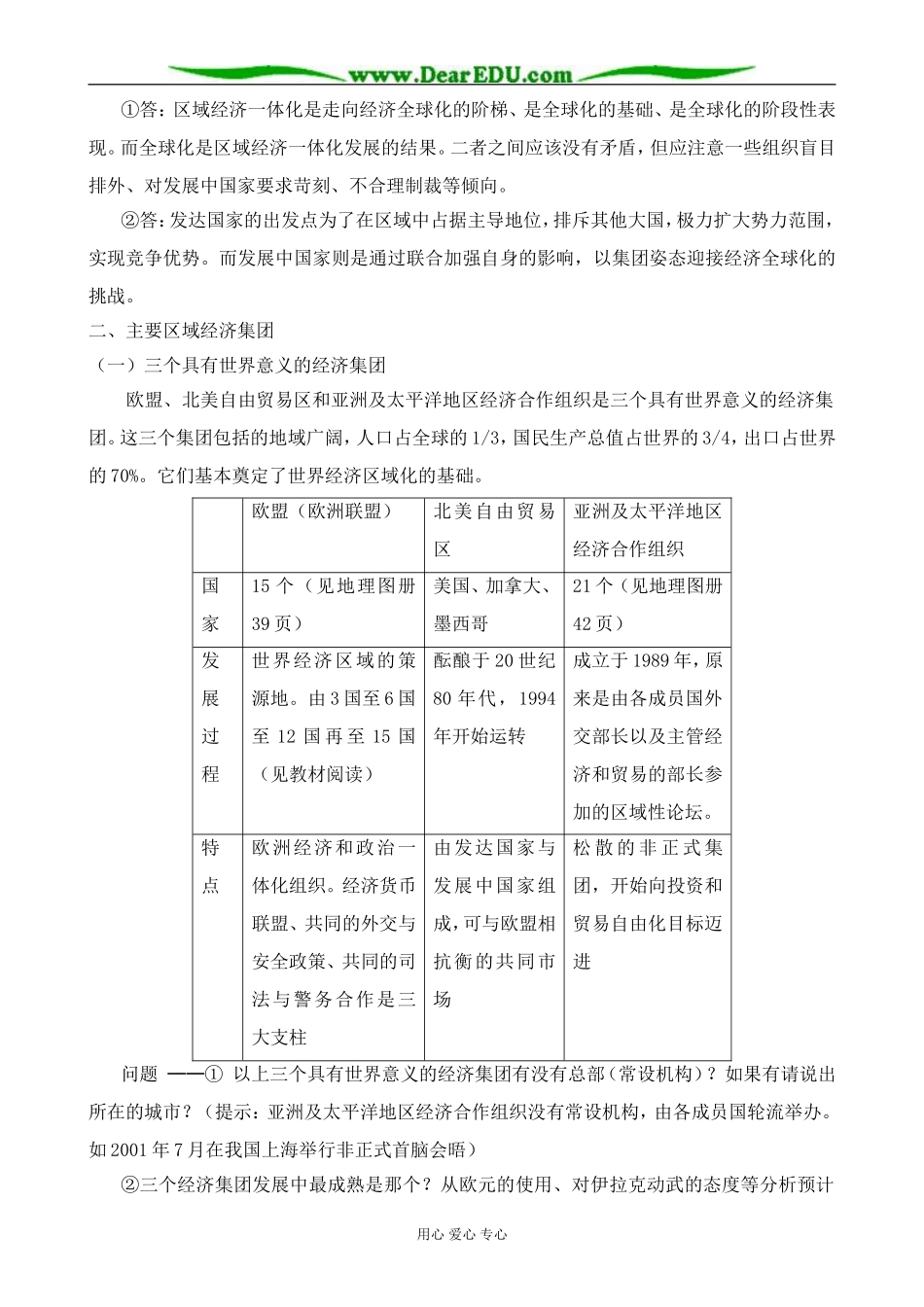 人教版高中地理选修1区域经济一体化2_第2页