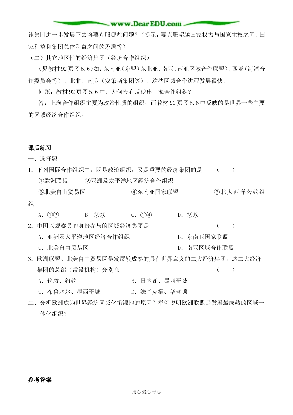 人教版高中地理选修1区域经济一体化2_第3页