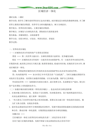 人教版高中地理选修1区域经济一体化2