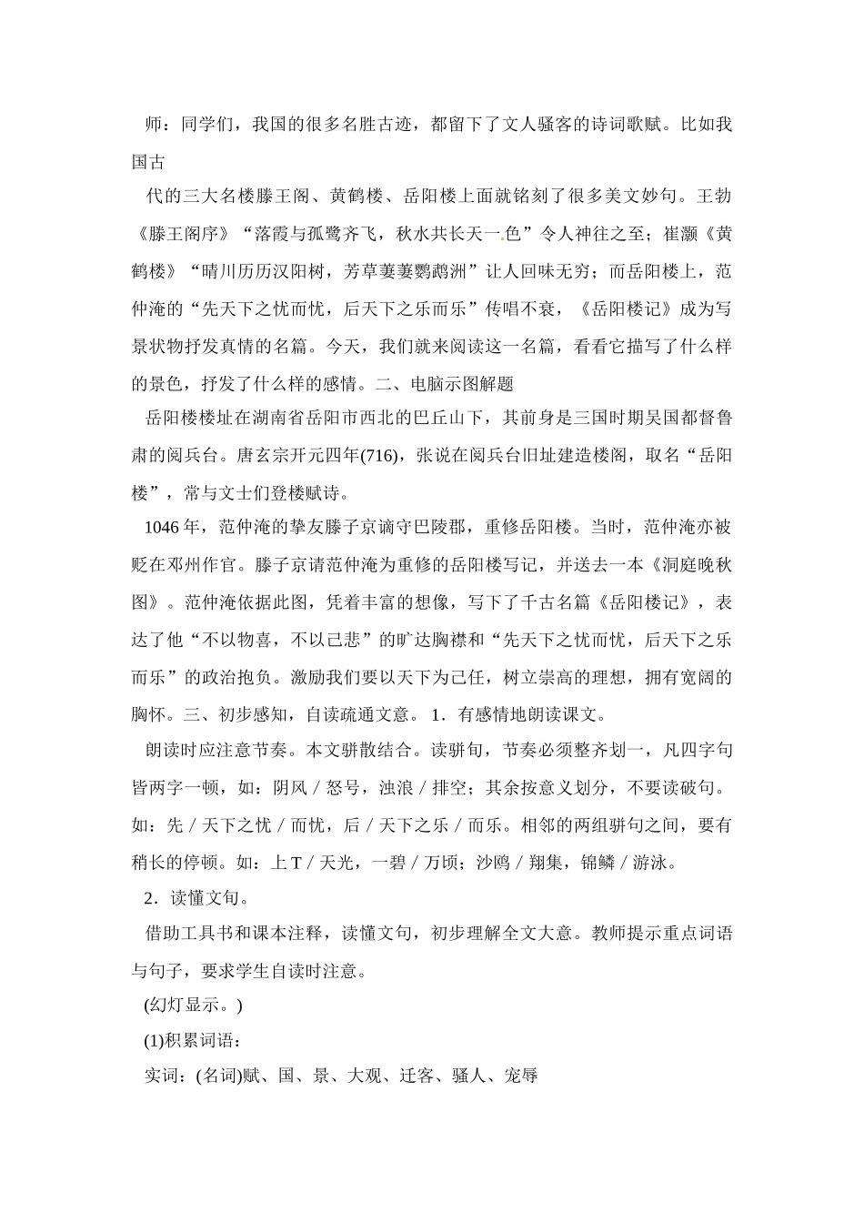 八年级语文下册《岳阳楼记》教案2人教版_第2页