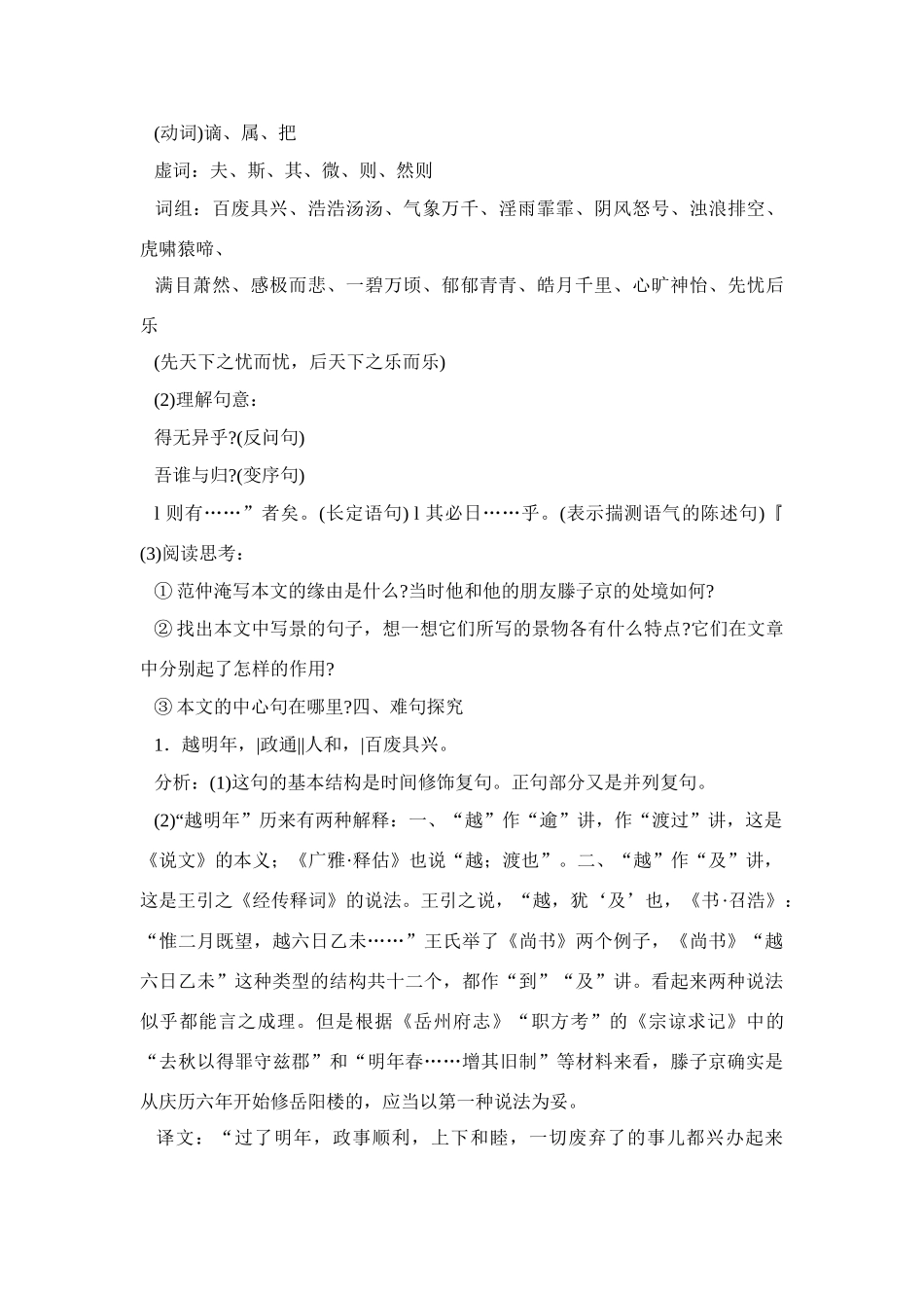 八年级语文下册《岳阳楼记》教案2人教版_第3页