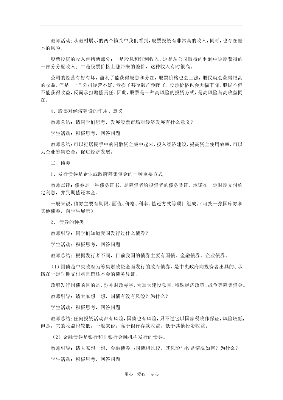 高中政治：2.6.2股票、债券和保险教案 新人教必修1_第2页