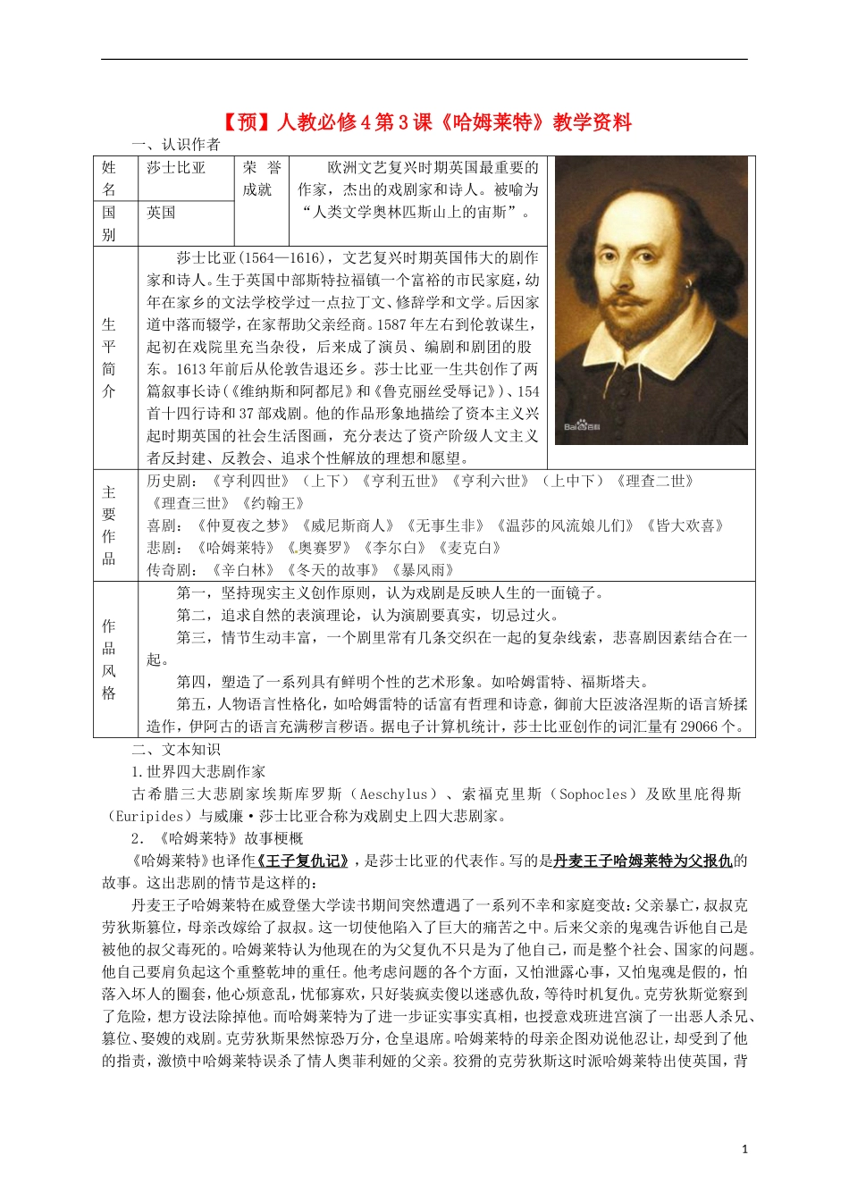 高中语文 第3课《哈姆莱特》教学资料（预）新人教版必修4-新人教版高二必修4语文学案_第1页