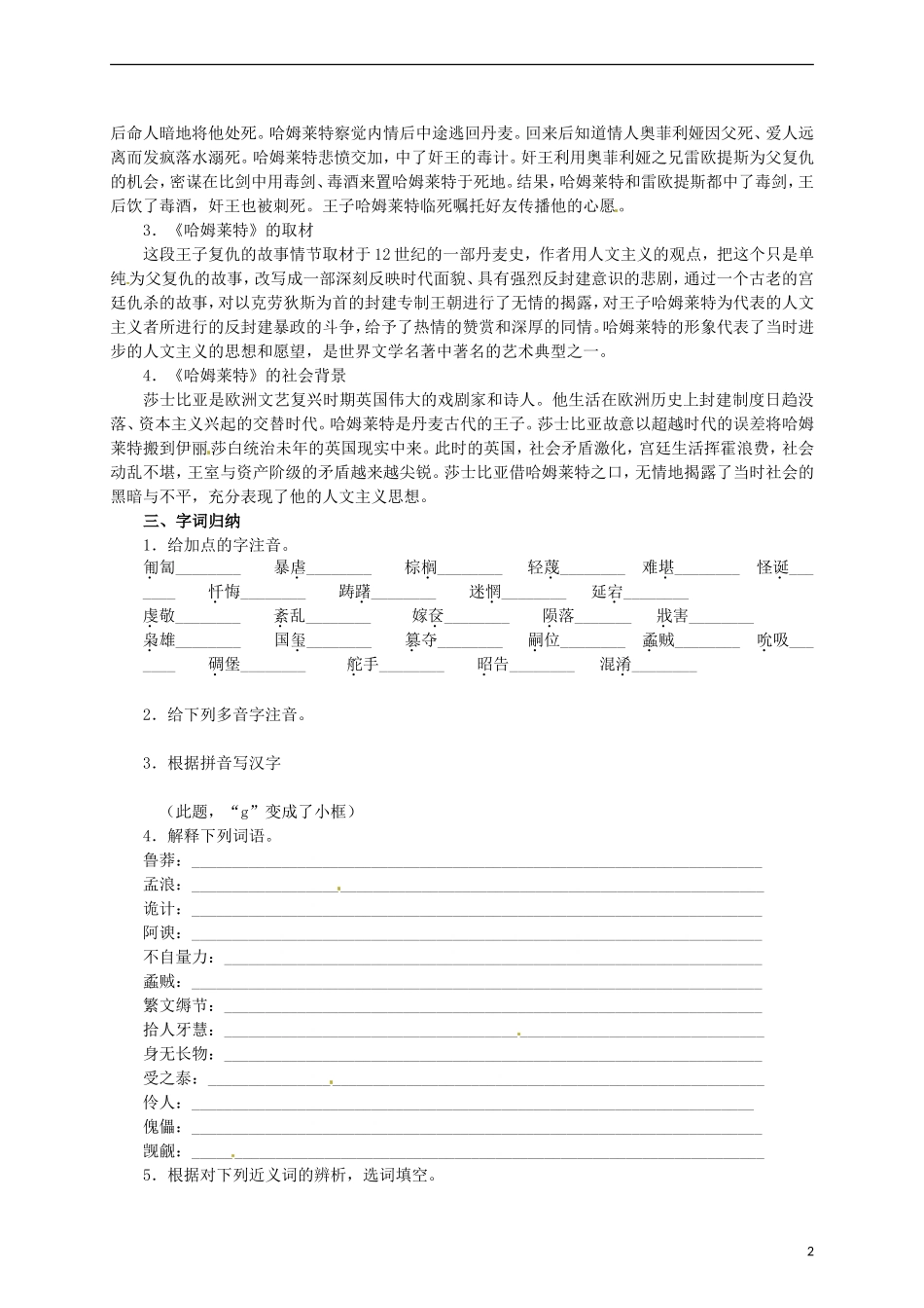 高中语文 第3课《哈姆莱特》教学资料（预）新人教版必修4-新人教版高二必修4语文学案_第2页