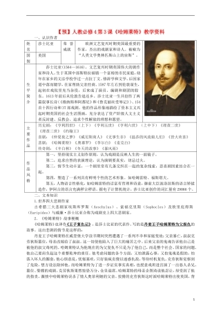 高中语文 第3课《哈姆莱特》教学资料（预）新人教版必修4-新人教版高二必修4语文学案