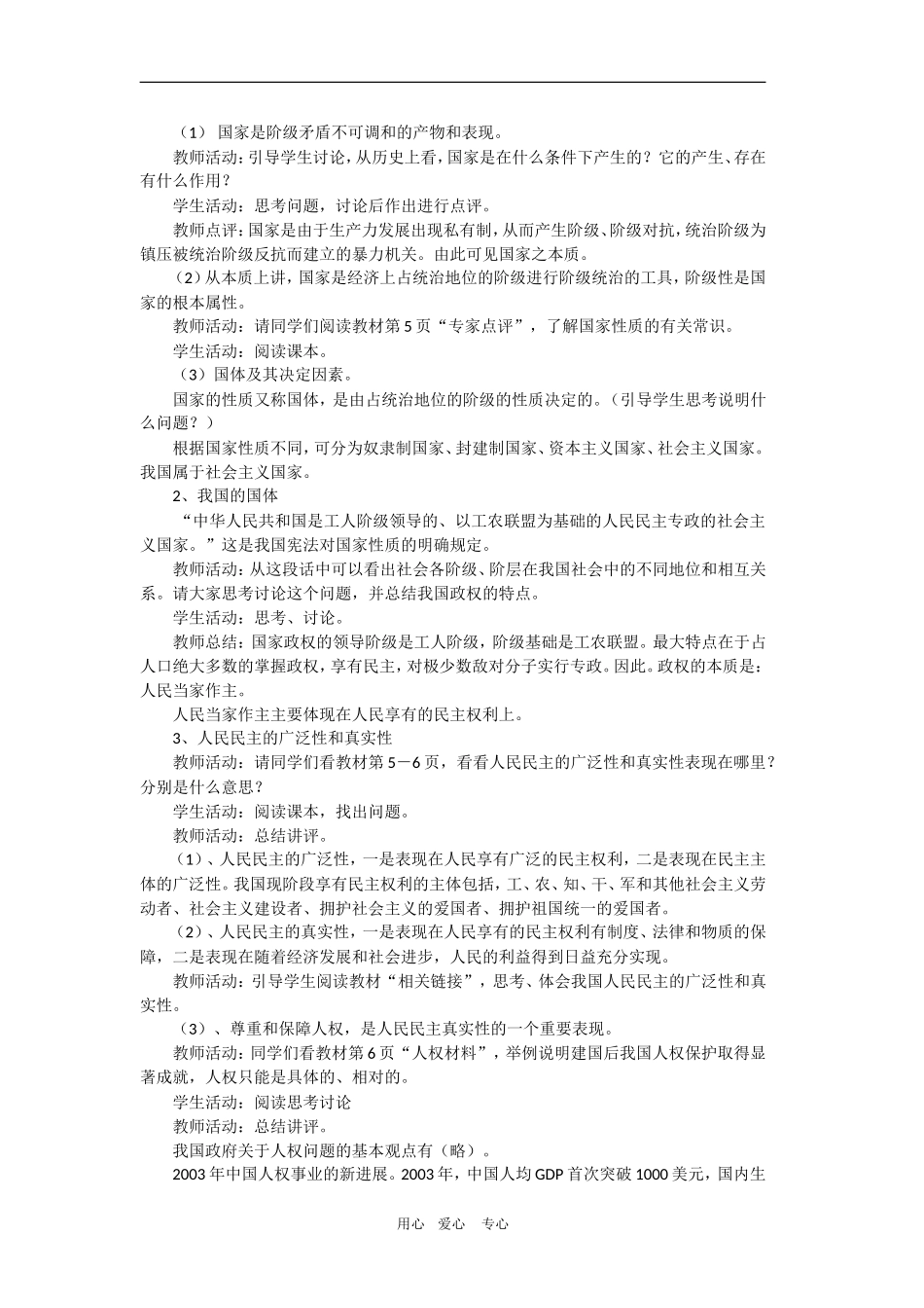 高中政治：1.1.1《人民民主专政：本质是人民当家作主》教案（新人教版必修2）_第2页