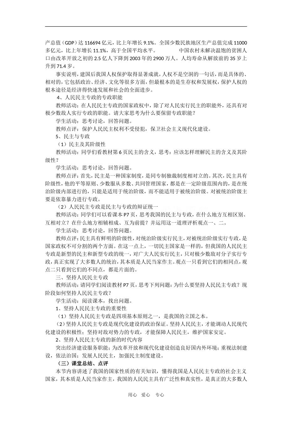 高中政治：1.1.1《人民民主专政：本质是人民当家作主》教案（新人教版必修2）_第3页