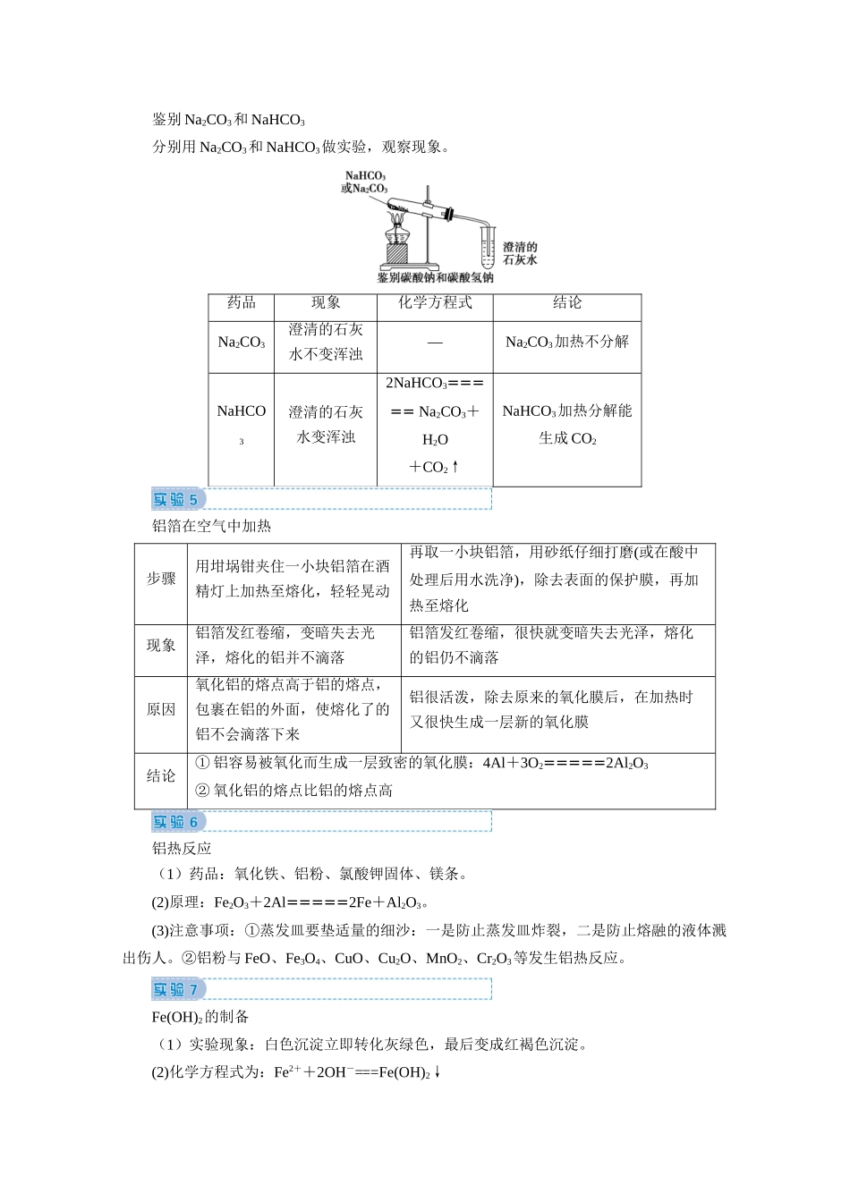 高考化学 秘笈二 回归教材实验教案（含解析）-人教版高三全册化学教案_第2页