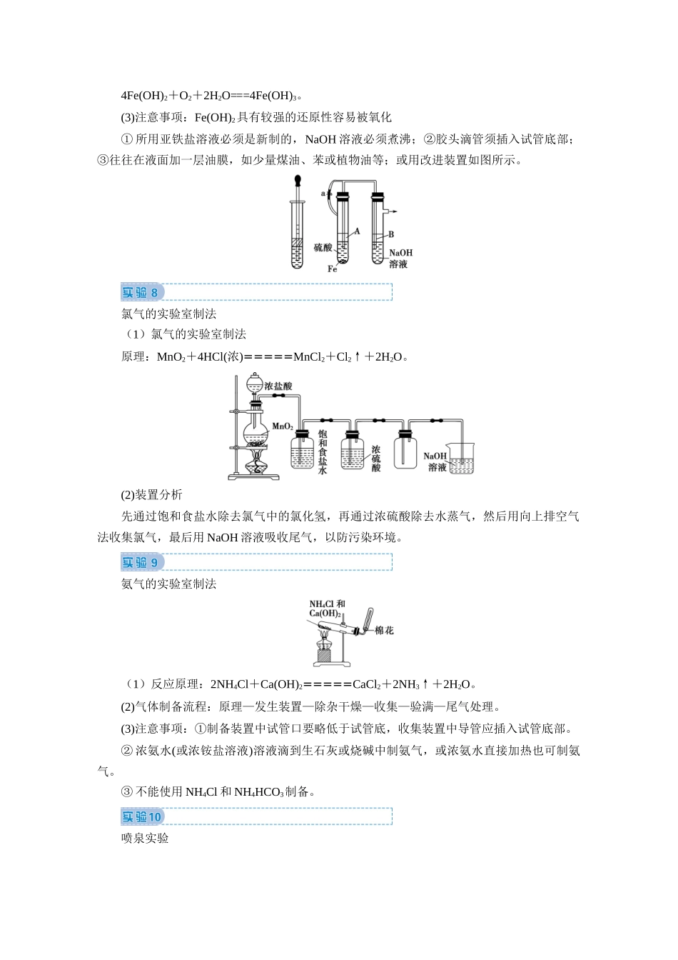 高考化学 秘笈二 回归教材实验教案（含解析）-人教版高三全册化学教案_第3页