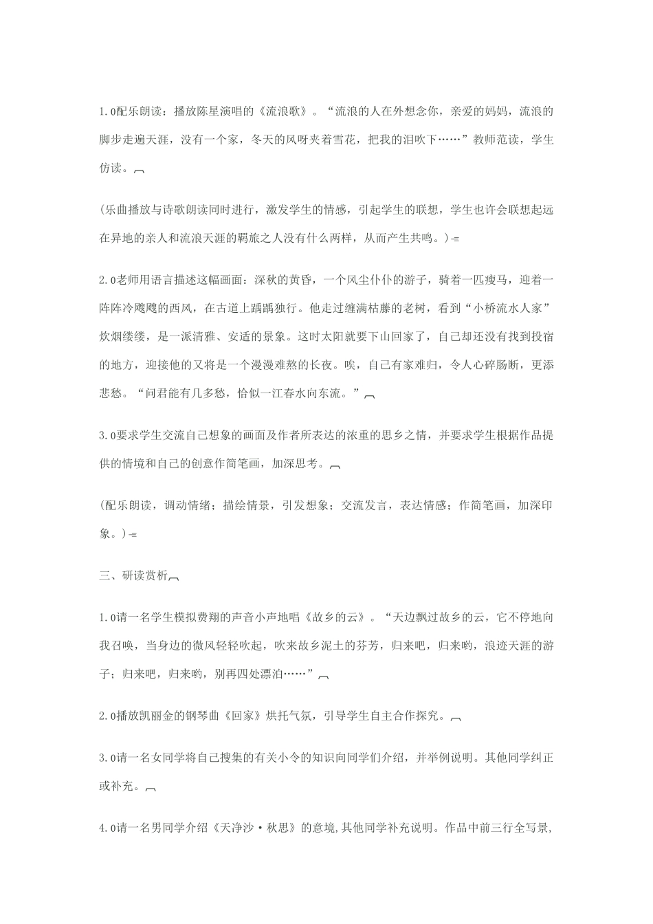八年级语文下册《天净沙·秋思》的教学设计 苏教版_第2页