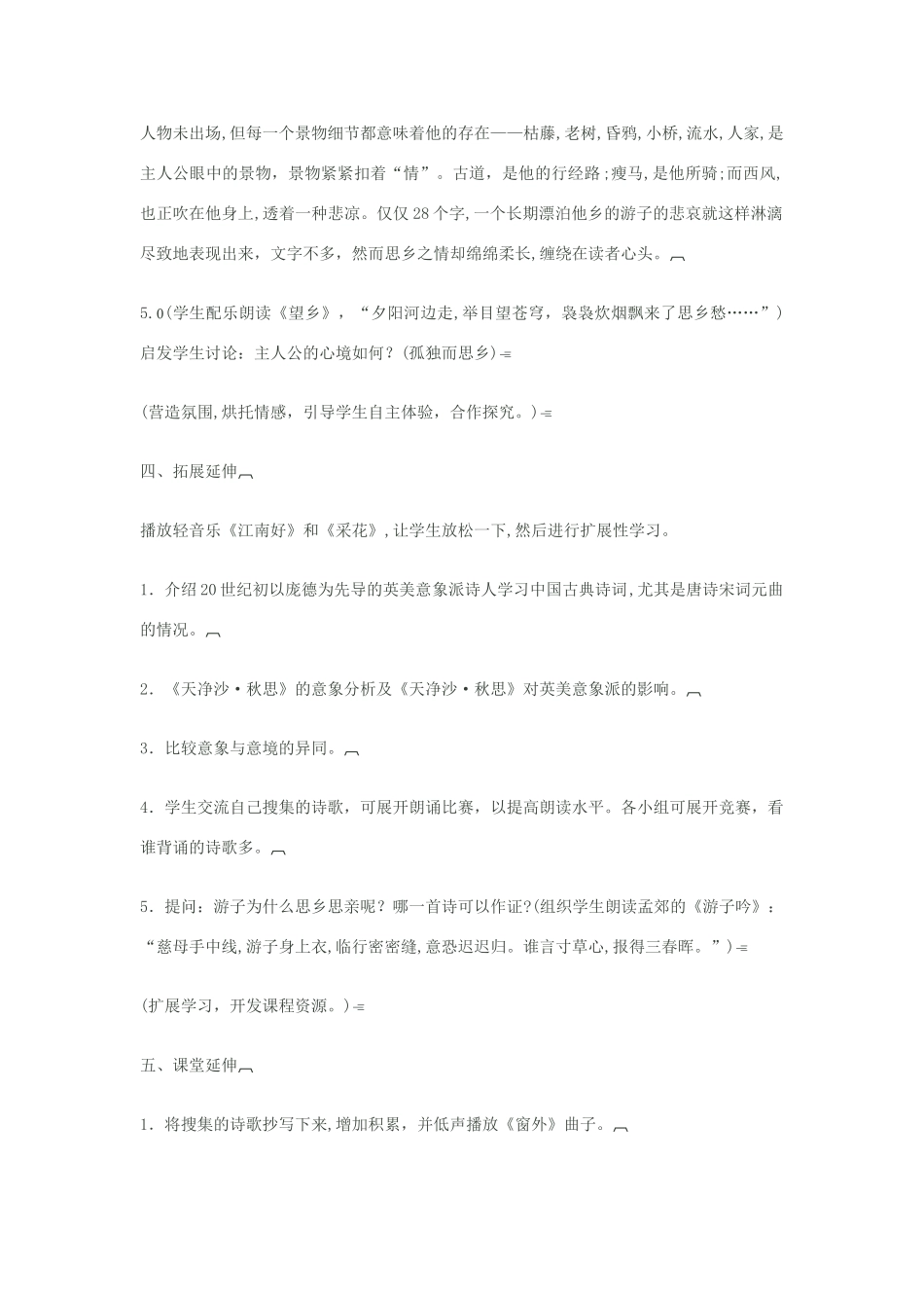 八年级语文下册《天净沙·秋思》的教学设计 苏教版_第3页