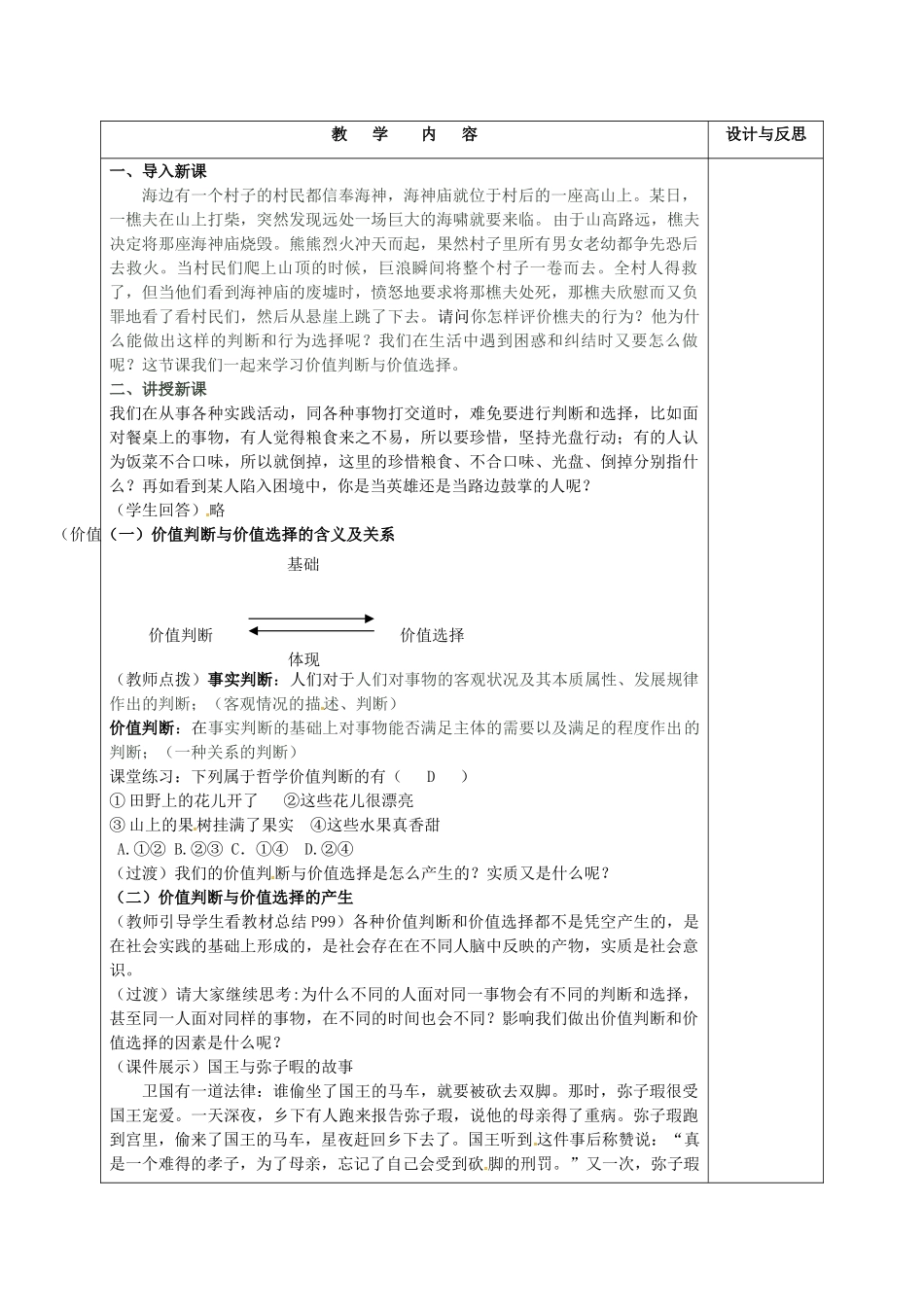 高中政治 12.2价值判断与价值选择教案 新人教版必修4-新人教版高二必修4政治教案_第2页