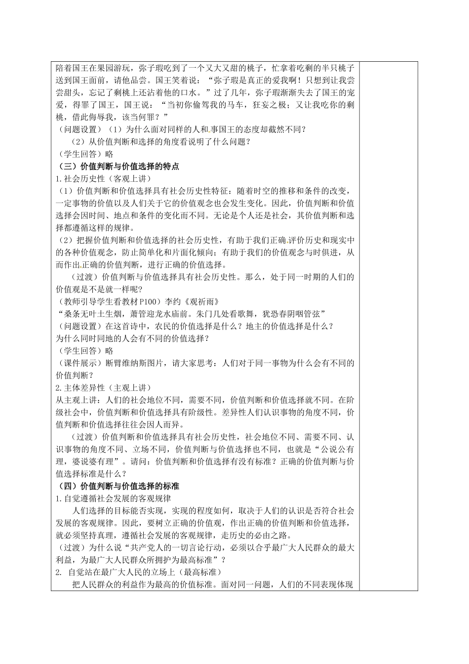 高中政治 12.2价值判断与价值选择教案 新人教版必修4-新人教版高二必修4政治教案_第3页