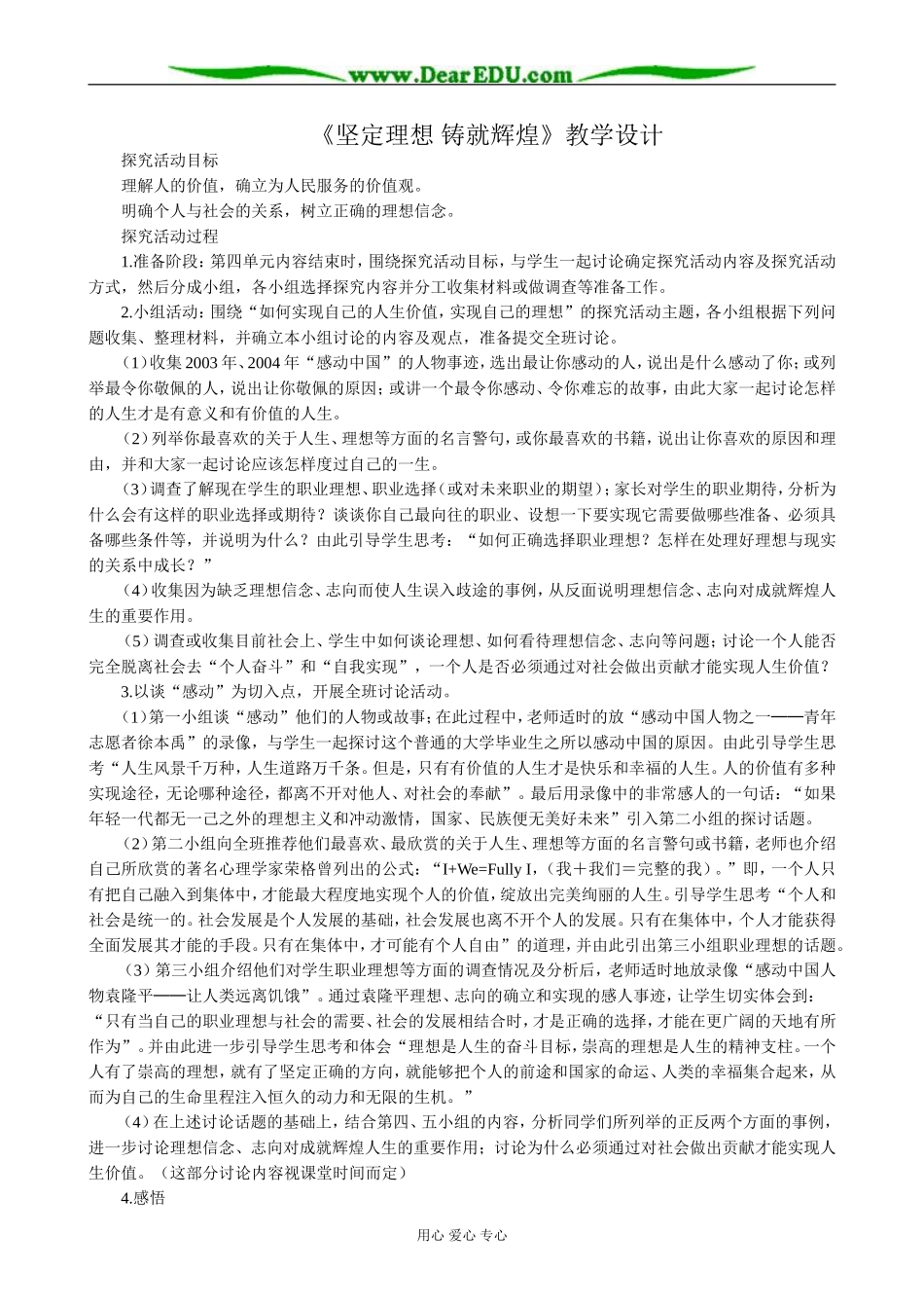 高中政治坚定理想 铸就辉煌教案 新课标 人教版 必修4_第1页