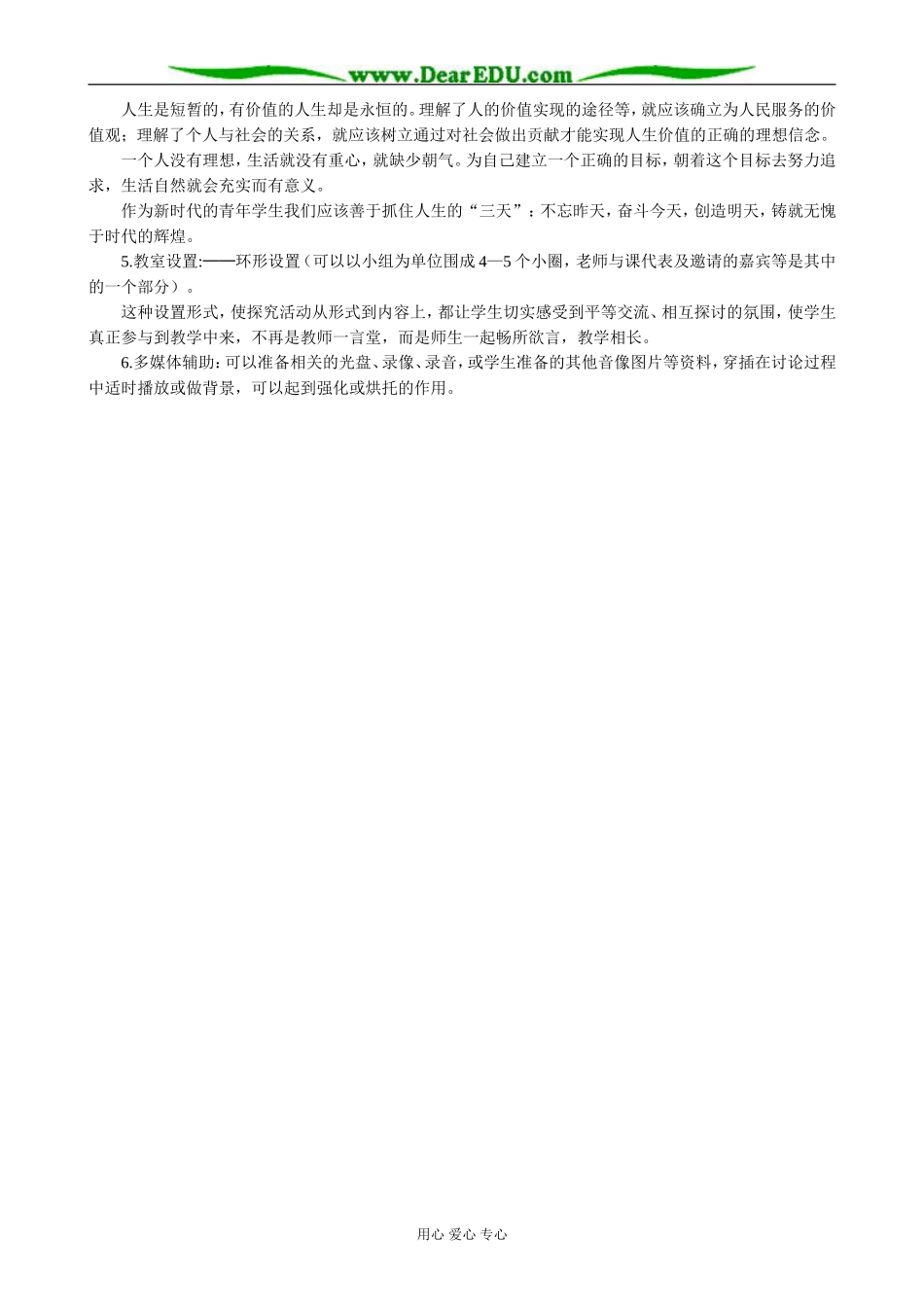 高中政治坚定理想 铸就辉煌教案 新课标 人教版 必修4_第2页