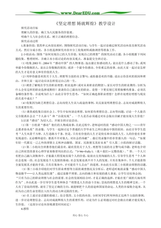 高中政治坚定理想 铸就辉煌教案 新课标 人教版 必修4